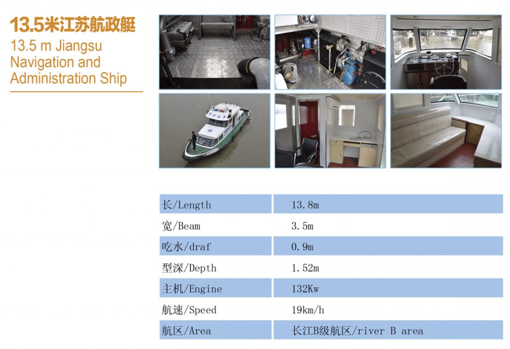 13.5米 鋼鋁結(jié)構(gòu)航政艇 & 公務(wù)艇